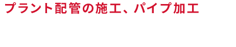 株式会社 栄一工業